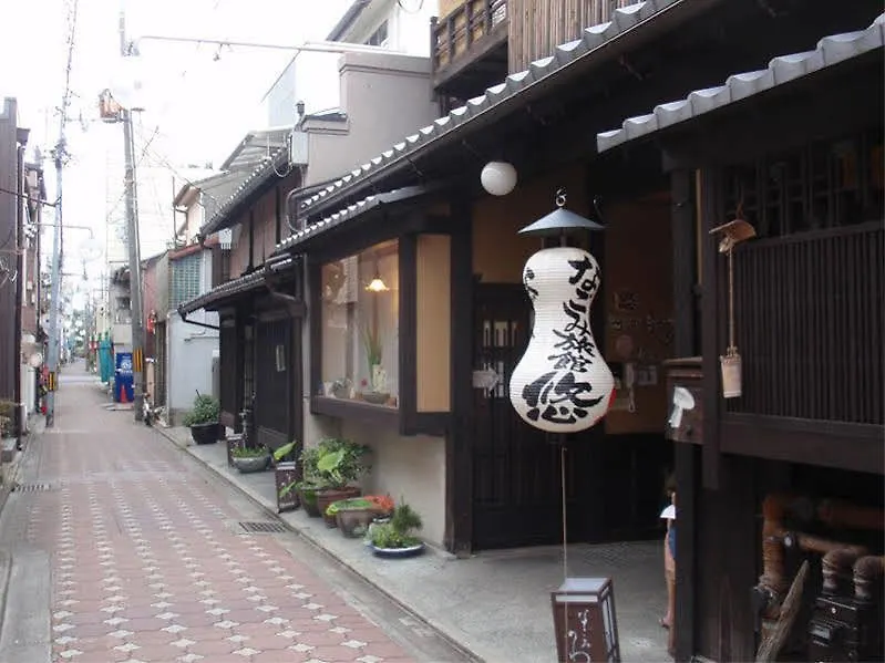 Nagomi旅館　悠 京都 2*,